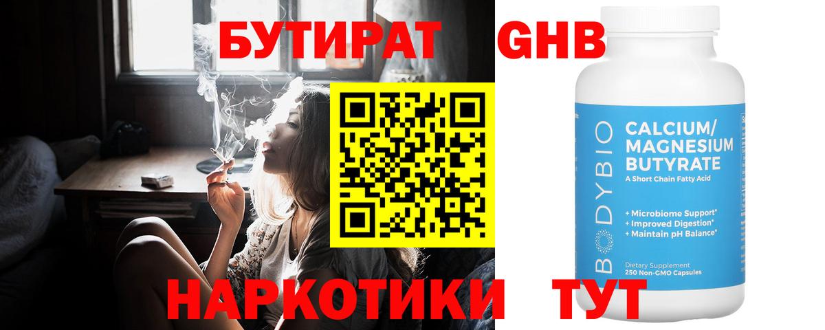 БУТИРАТ буратино Кирово-Чепецк