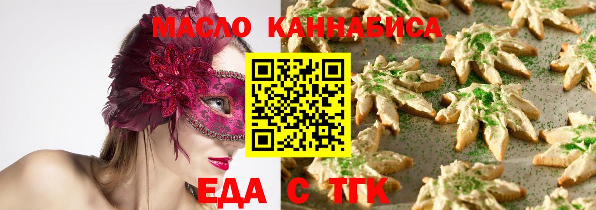 Кирово-Чепецк  Еда ТГК марихуана  Вход с VPN 