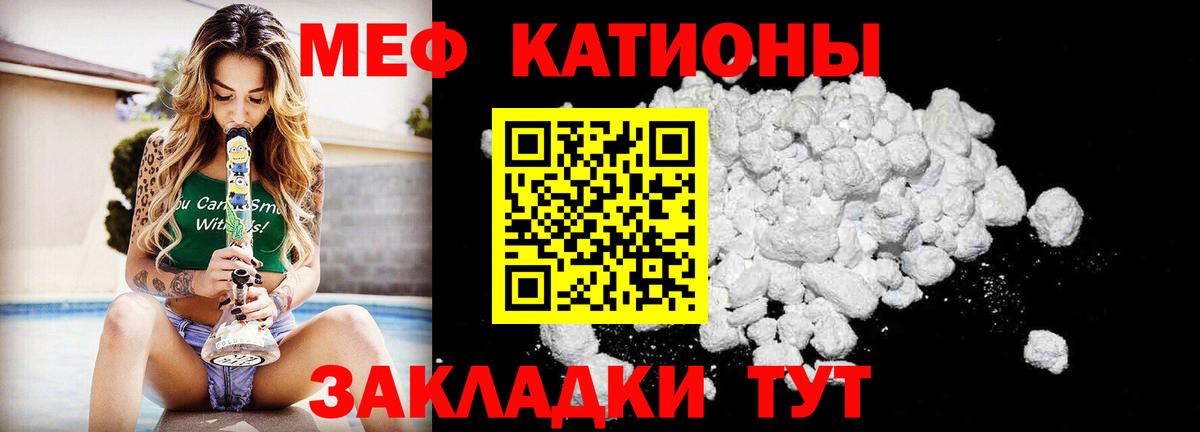 МЕФ  МЯУ-МЯУ мяу мяу  Вход с VPN  Кирово-Чепецк  МЕФ кристаллы 